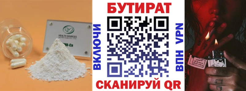 БУТИРАТ BDO купить закладку Данилов